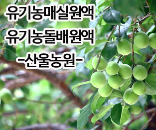 산울농원